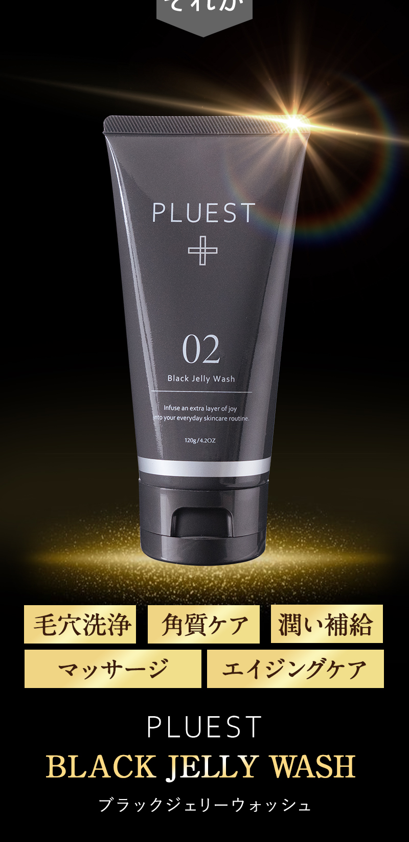 PLUEST Black Jelly Wash - プルエスト ブラックジェリーウォッシュ
