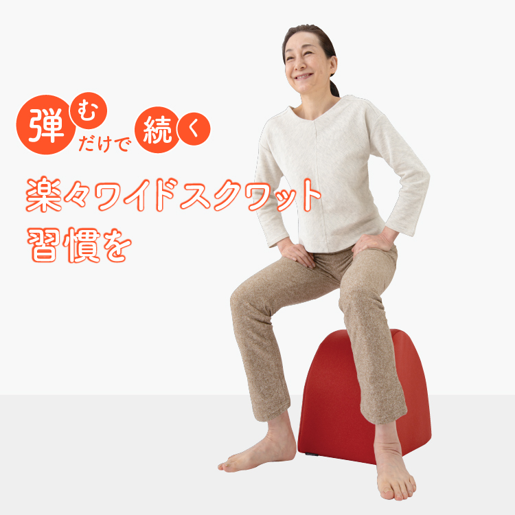 ワイドスクワットホッパー | 【公式】プロイデアオンラインショップ