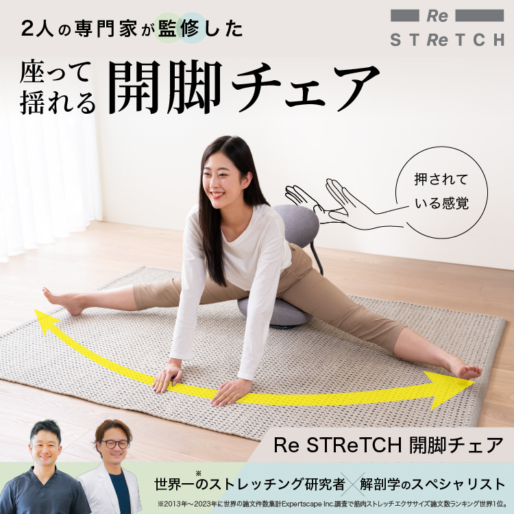 リストレッチ 開脚チェア | 【公式】プロイデアオンラインショップ