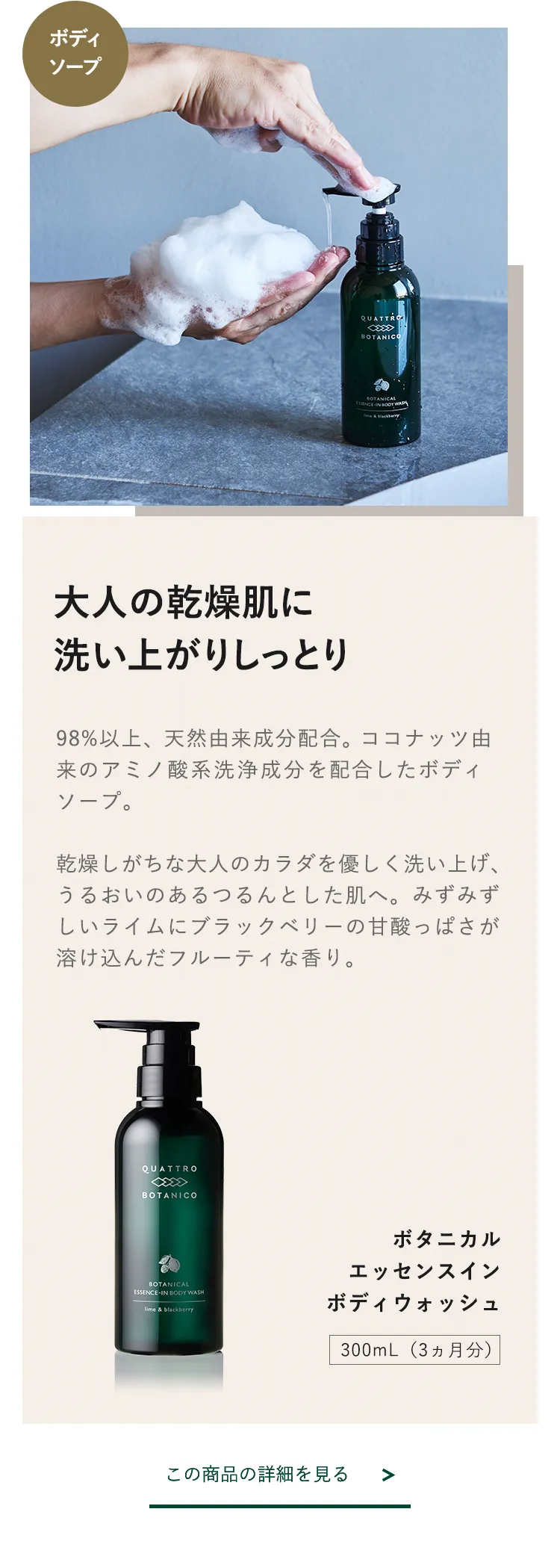 ボタニカル ボディケア セット | クワトロボタニコ公式オンラインショップ