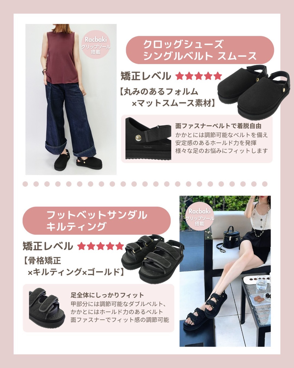 Racbaki（ラクバキ）新作矯正靴