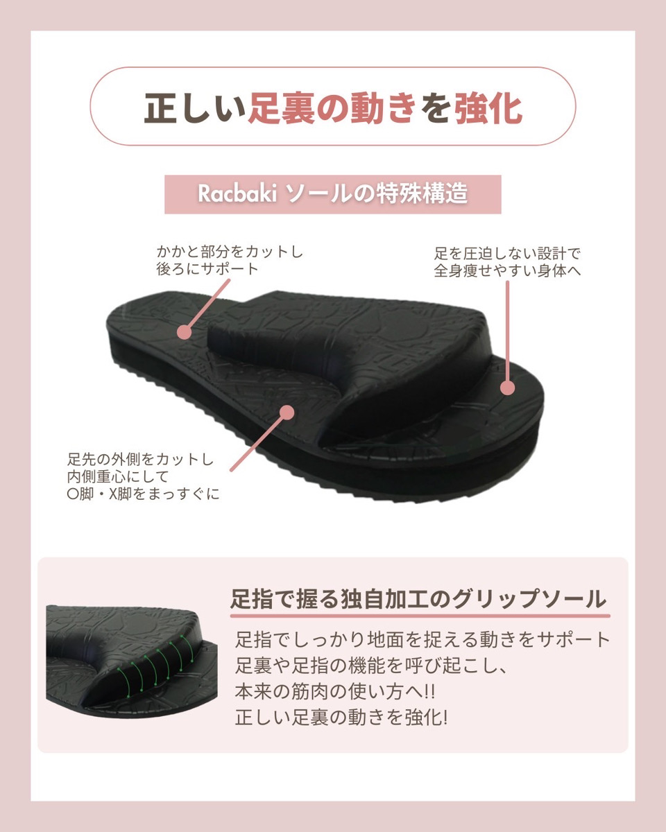 Racbaki（ラクバキ）新作矯正靴