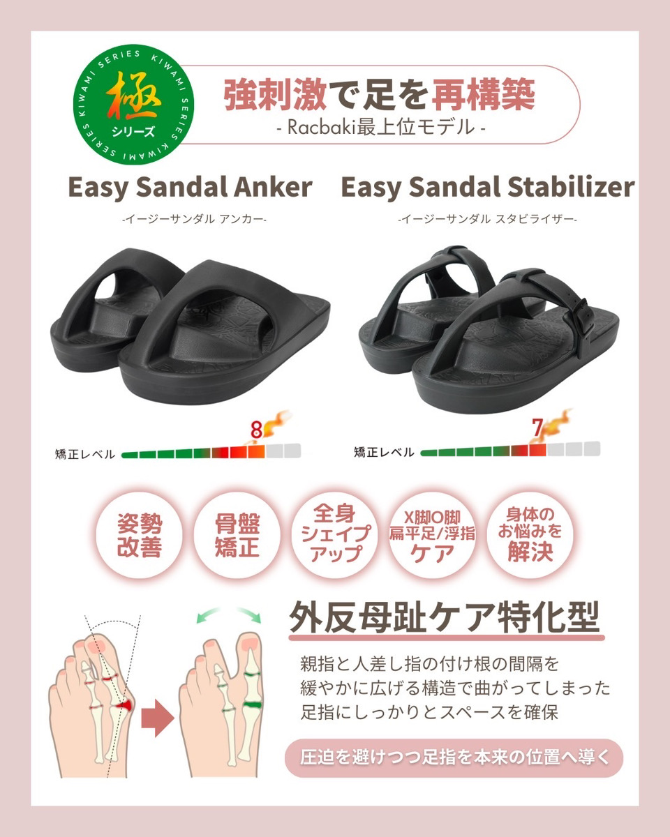 Racbaki（ラクバキ）新作矯正靴