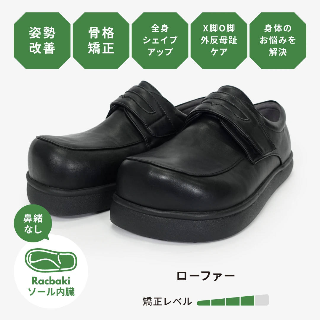 ローファー | Racbaki