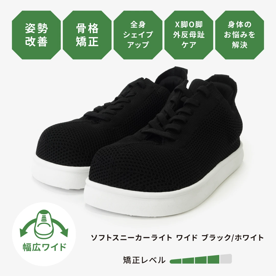 ソフトスニーカーライト ワイド ブラック/ホワイト | Racbaki