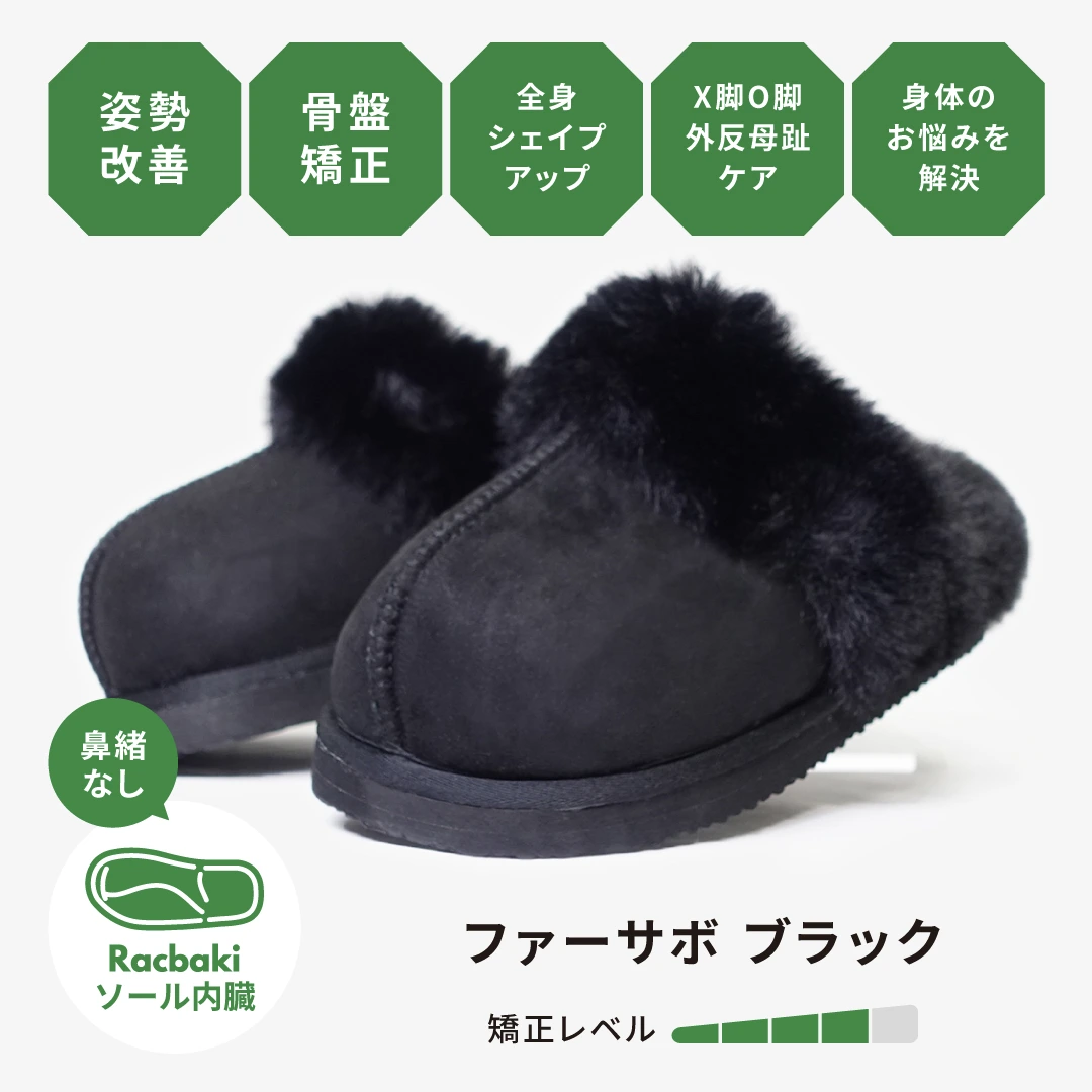 ファーサボ ブラック | Racbaki