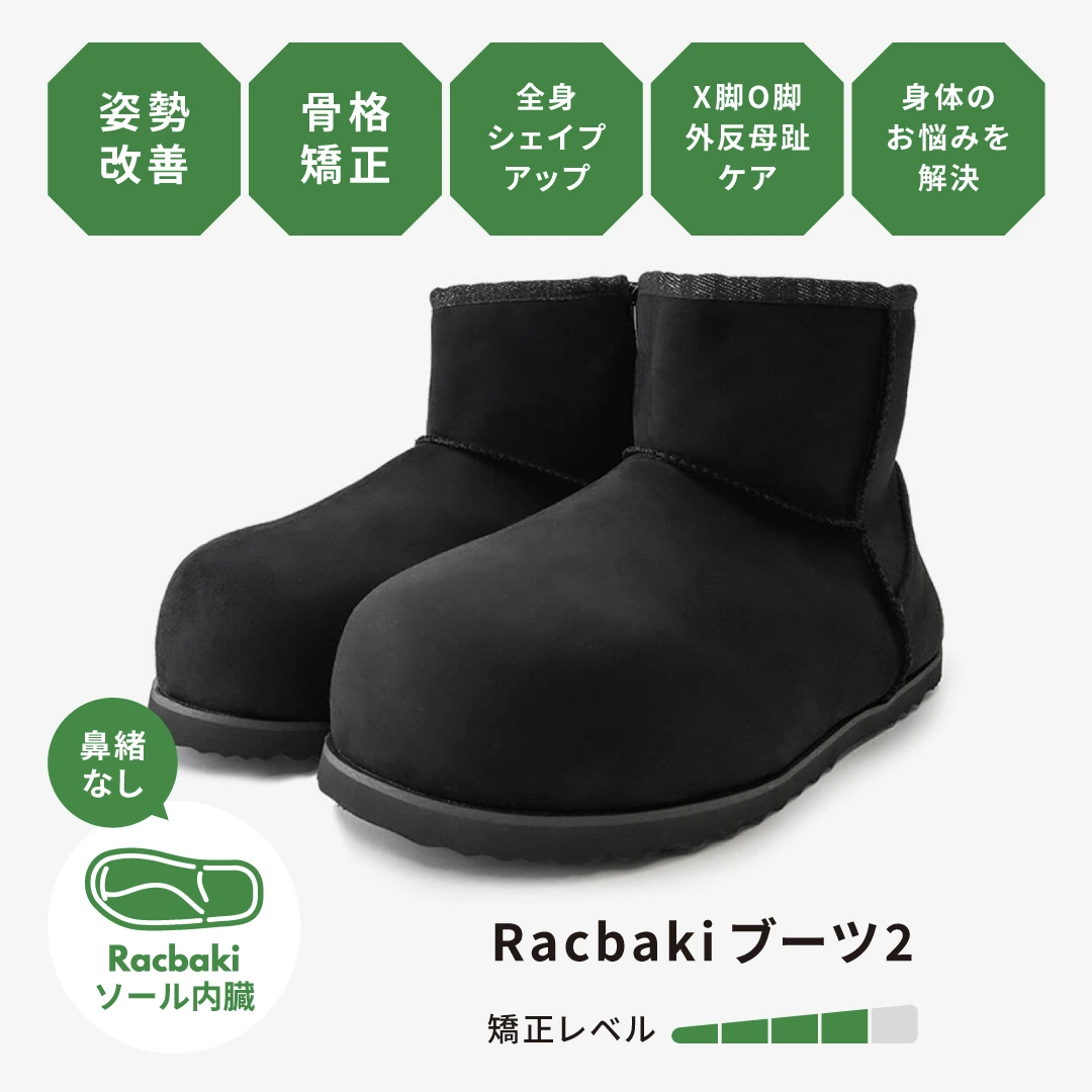 ブーツ2 | Racbaki