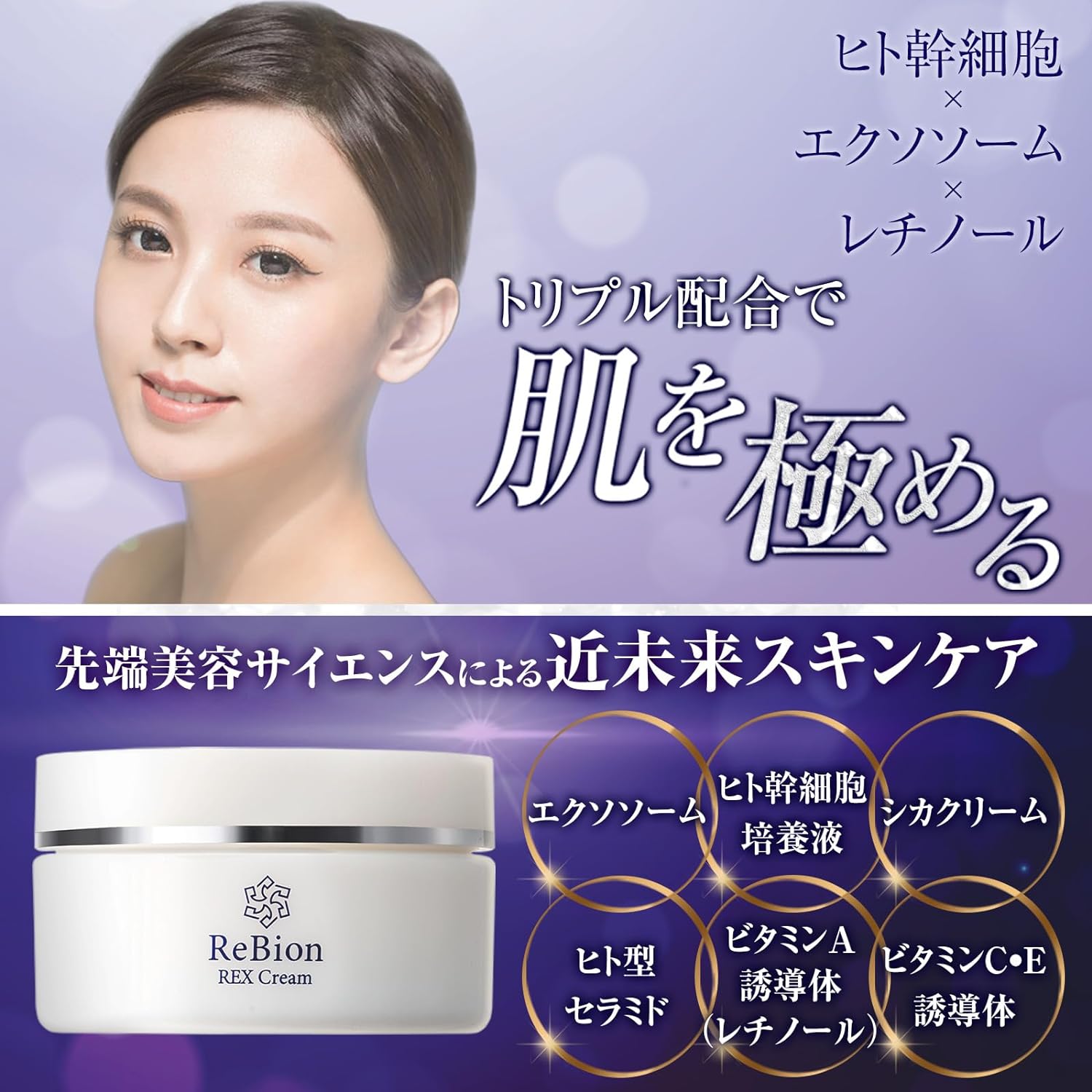 エイジングケアの【ReBion】