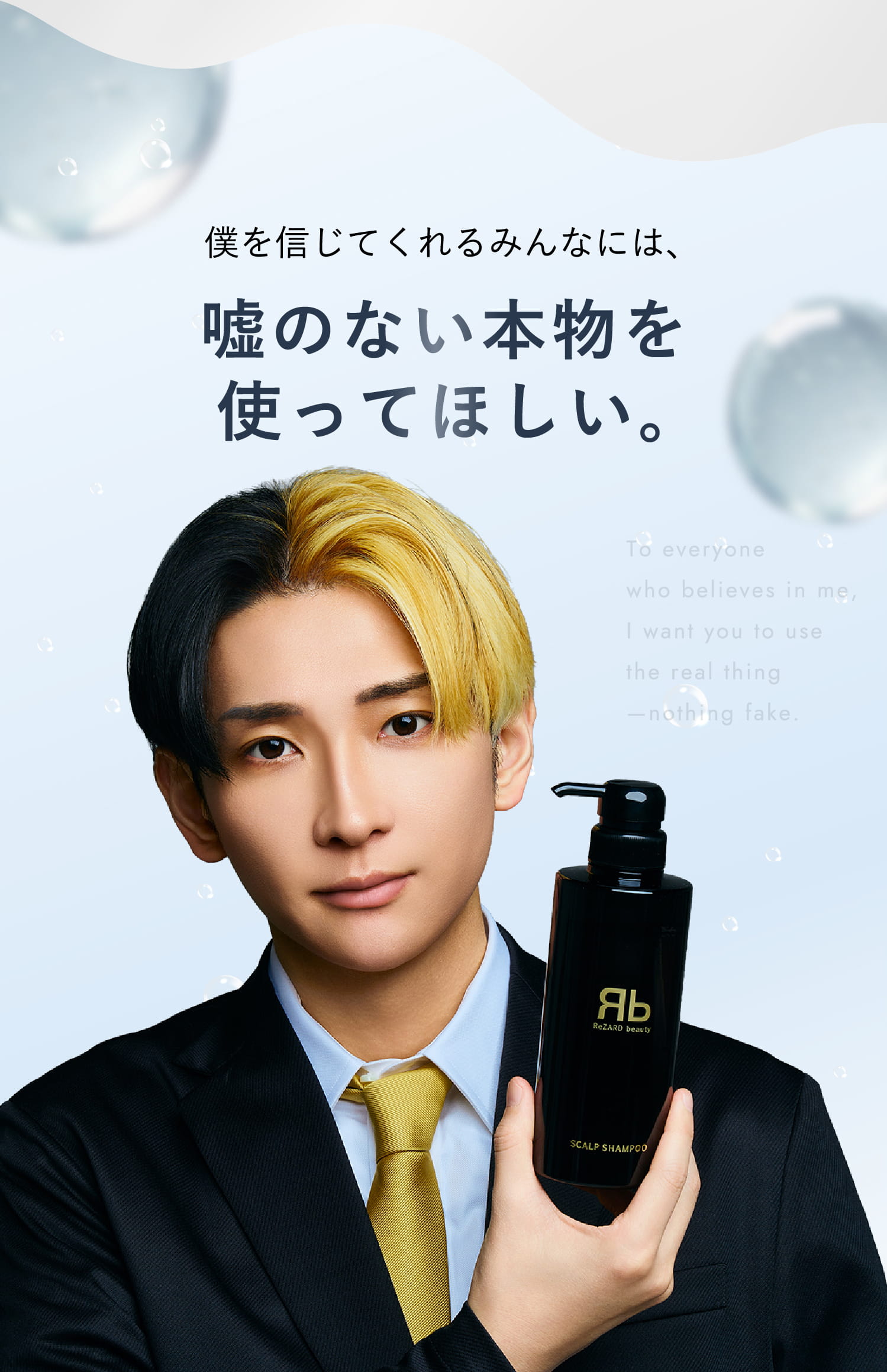 ReZARD beauty シャンプー / トリートメント