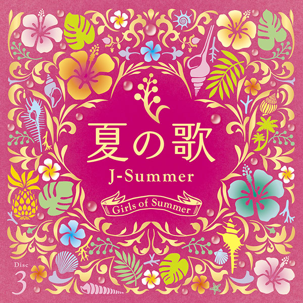 ソニーミュージック 【CD】夏の歌〜J-サマー〜 DQCL-3445 1セット（4枚