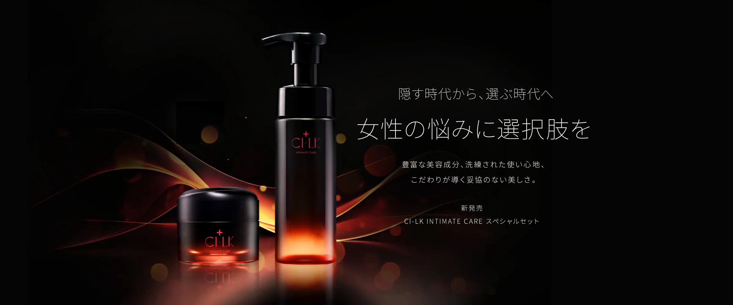 CI-LK（シルク）