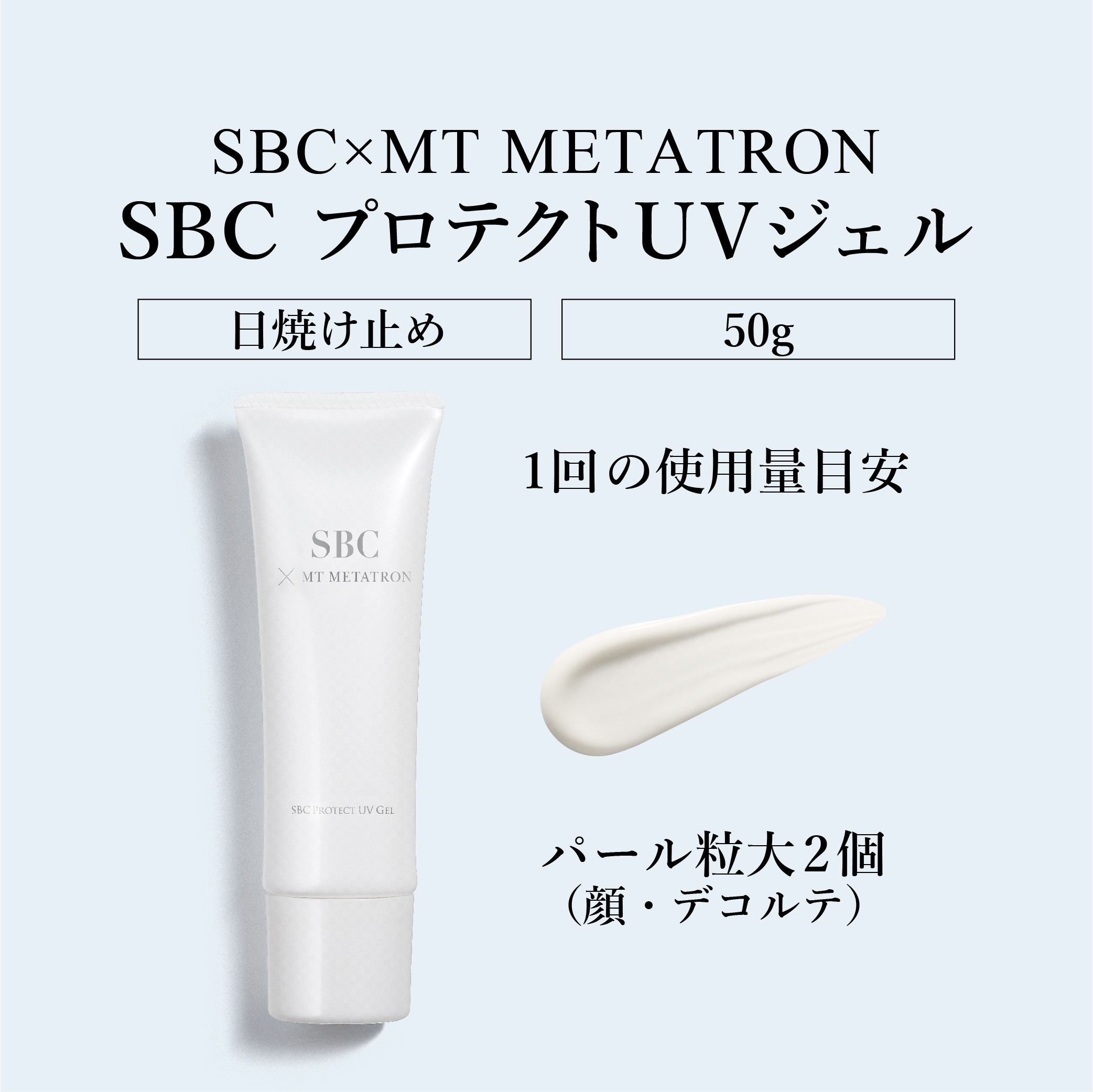 SBC湘南美容クリニックオンラインストア