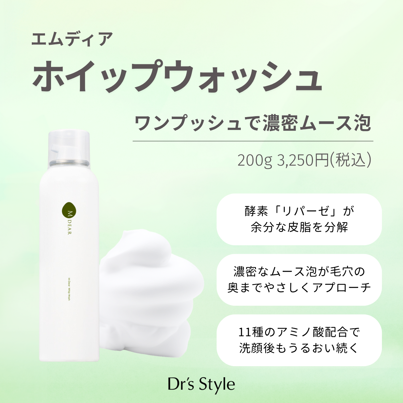 エムディア ホイップウォッシュ - ドクターズスタイル by 聖心美容