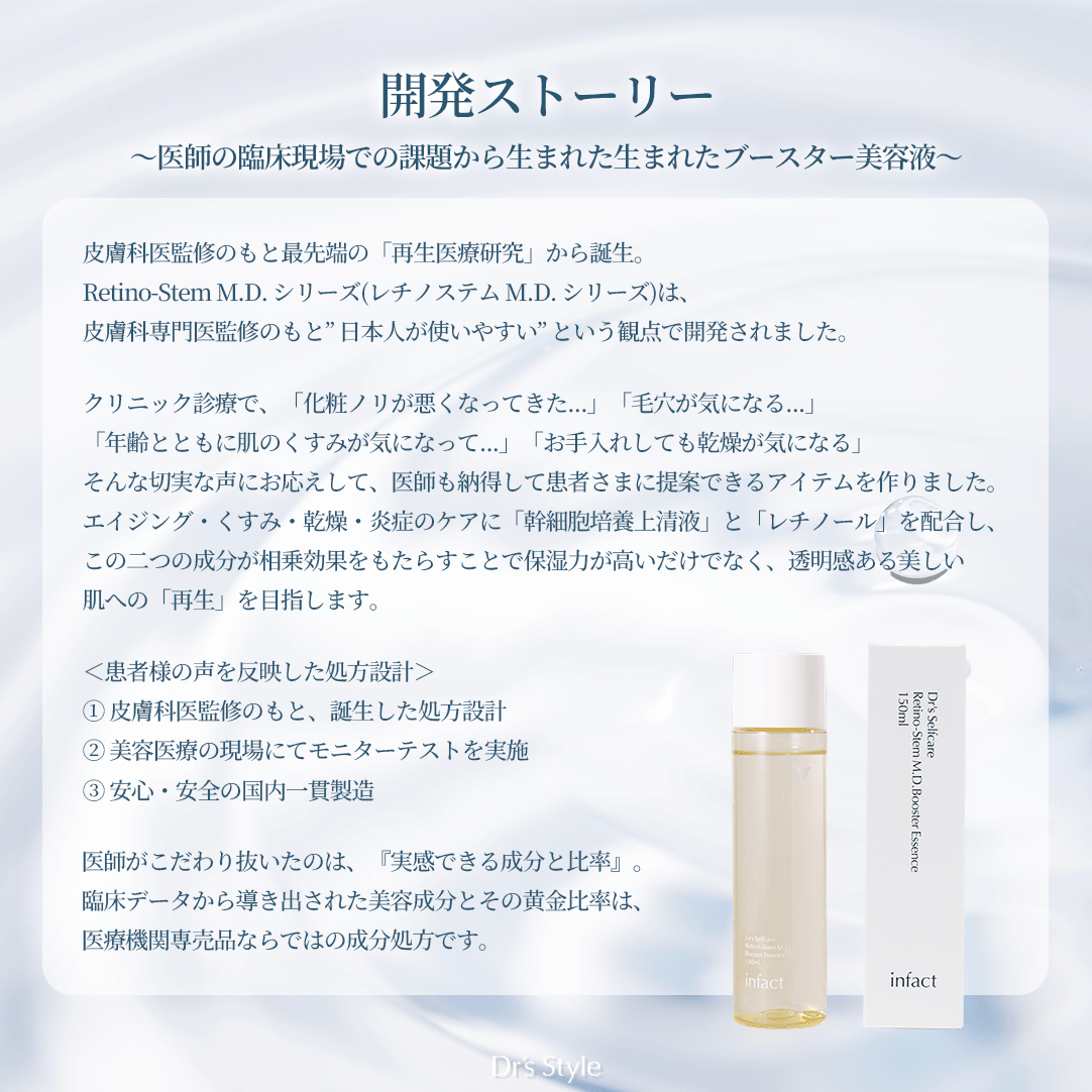 infact レチノステムM.D. ブースター美容液 - ドクターズスタイル by