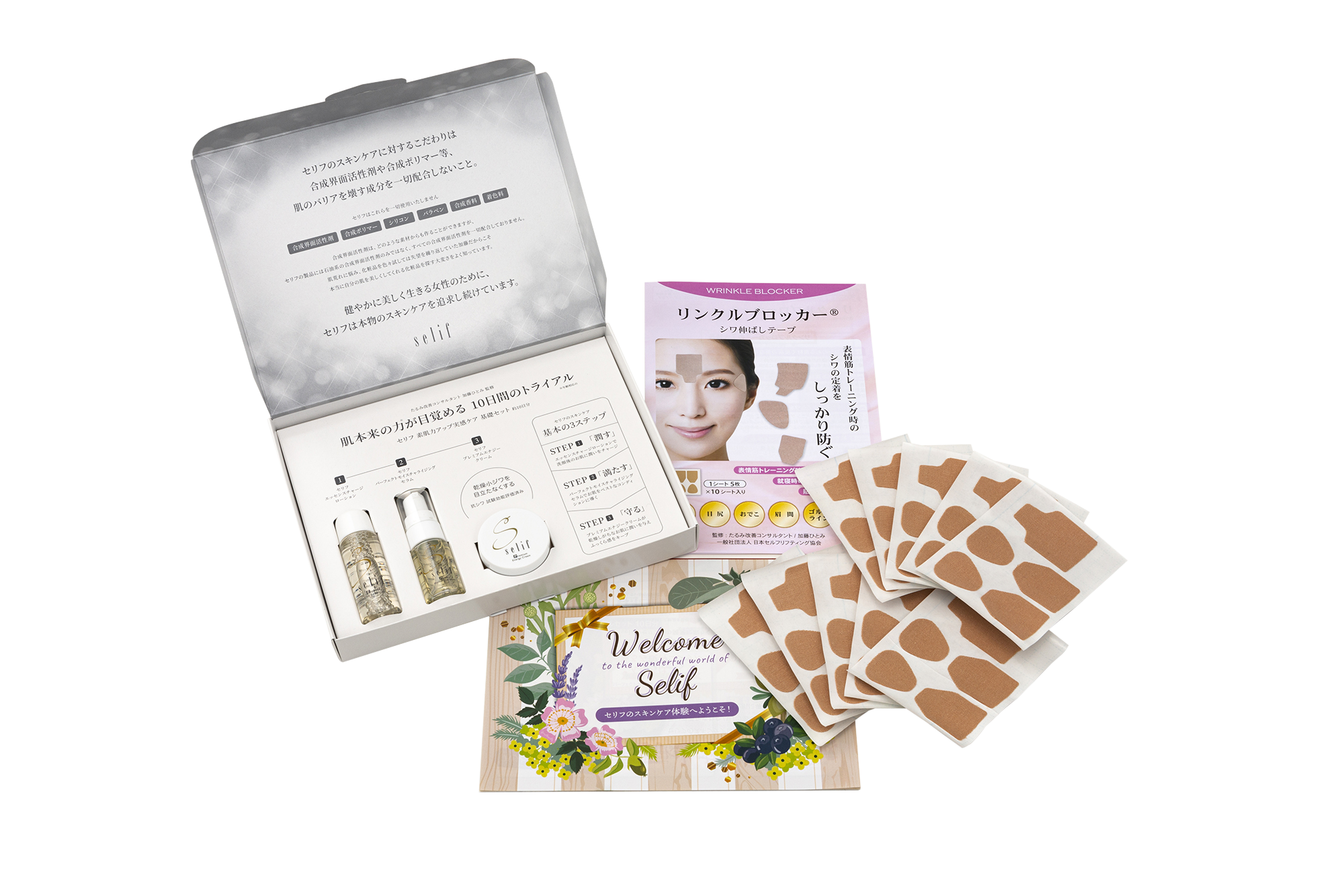 セリフ トライアルセット【プレゼント付き・送料無料】 | セリフ公式