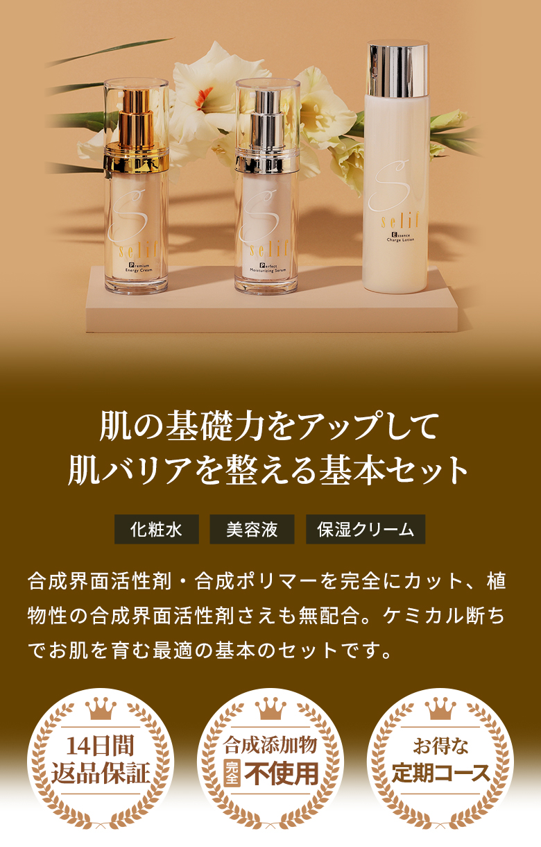セリフ 素肌力アップ実感ケア 基礎セット | セリフ公式オンラインショップ