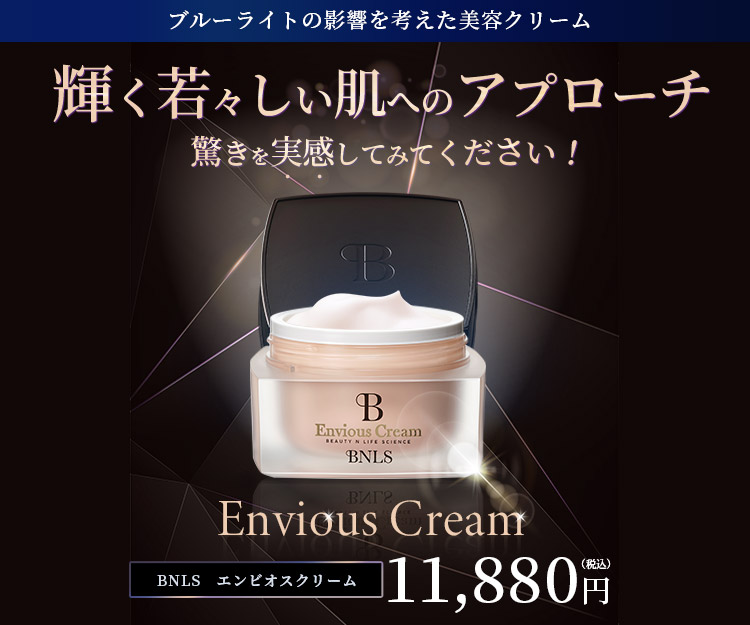Envious Cream | BNLS エンビオスクリーム