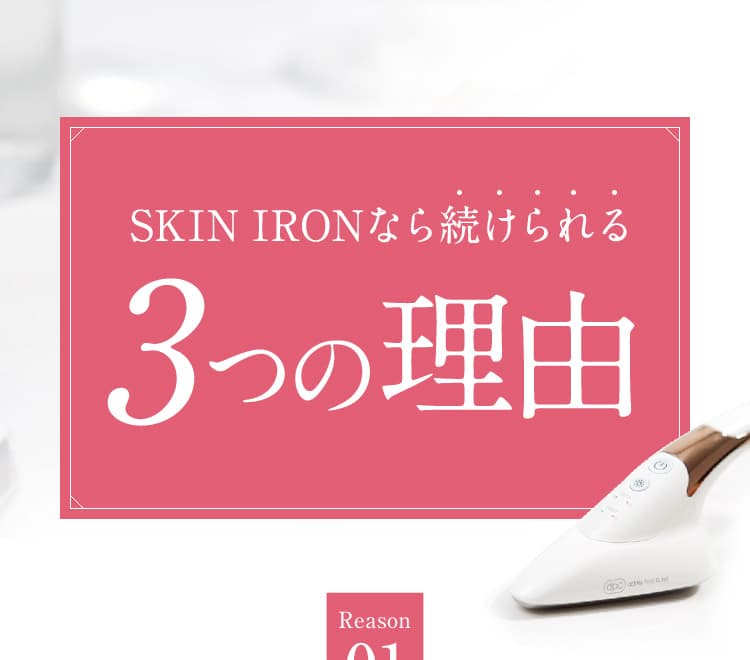 スキンケア革命】スキンアイロン - 韓国発！20万台完売の1台6役の