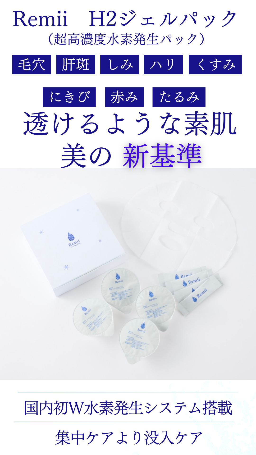 Remiiオンラインショップ