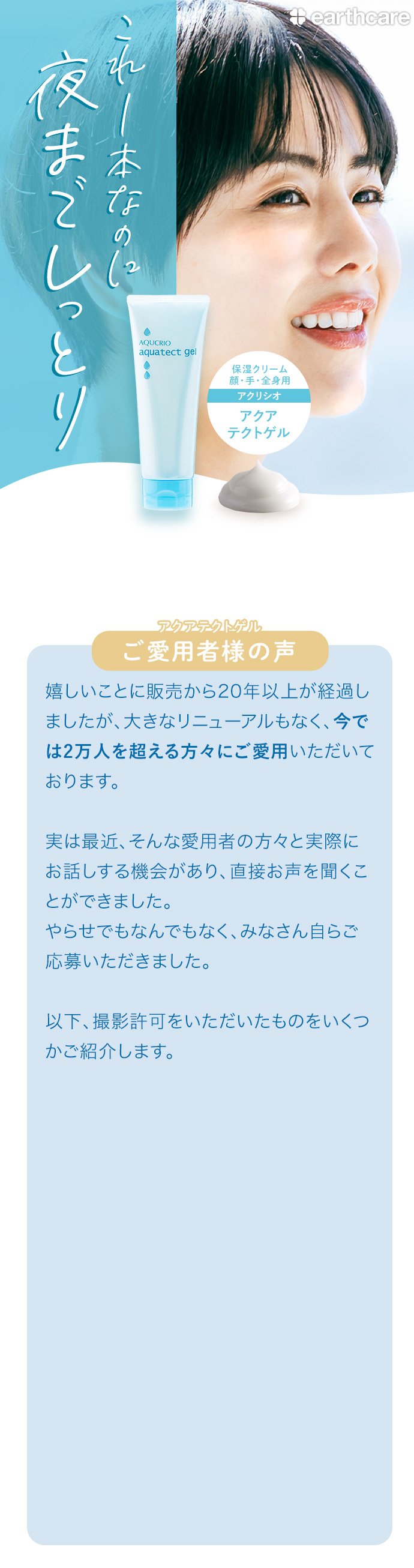 アクアテクトゲル｜これ一本で完結。高保湿ゲルクリーム