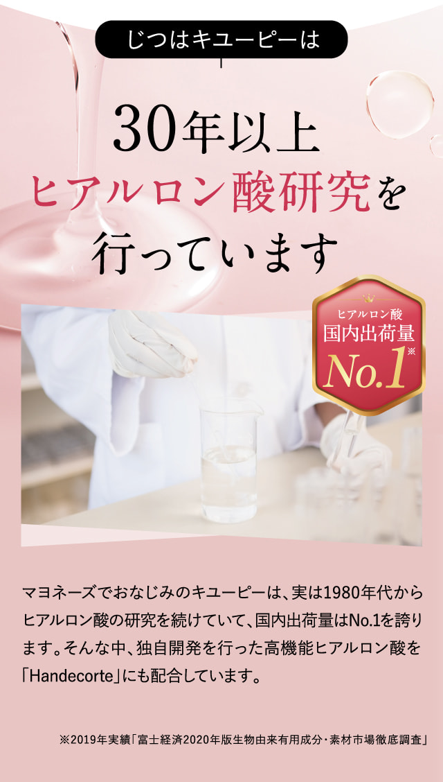 キユーピー公式】手・首周り用クリーム Handecorte（ハンデコルテ）