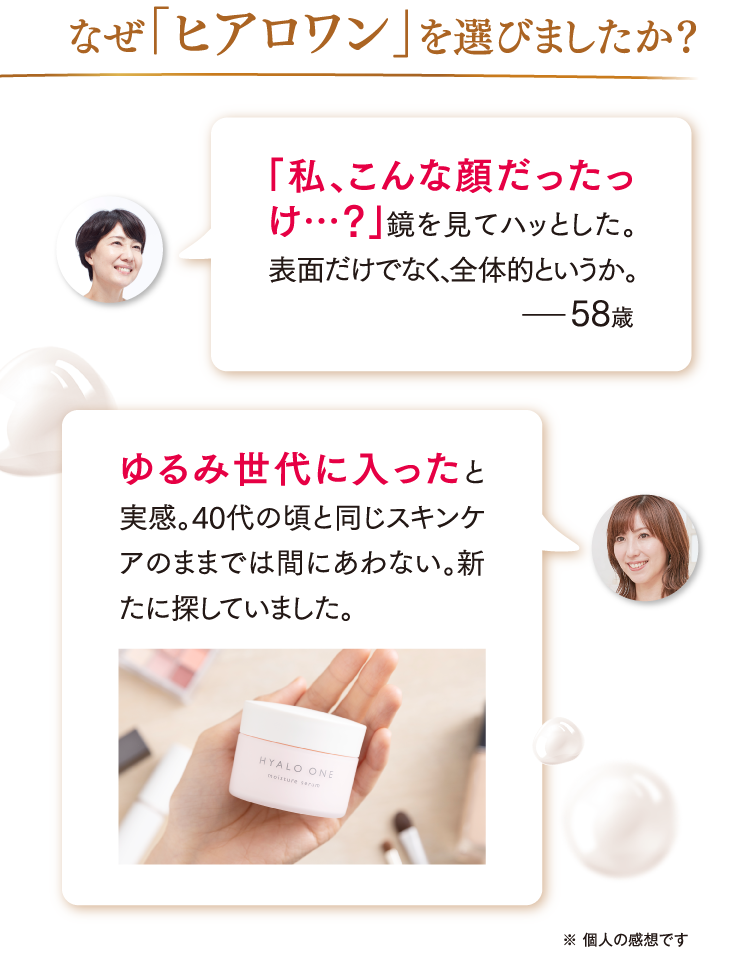 ヒアロワン｜超保湿エイジングオールインワン美容ジェル【キユーピー公式】