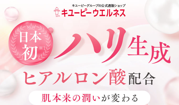 ヒアロワン｜超保湿エイジングオールインワン美容ジェル【キユーピー公式】