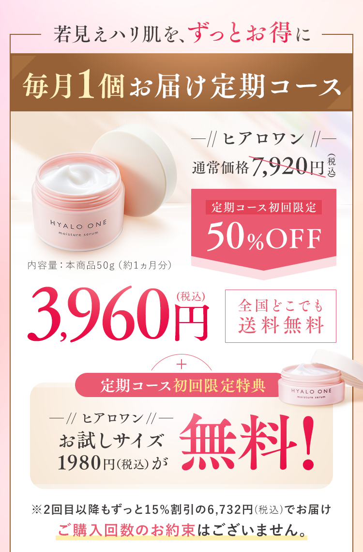 ヒアロワン｜超保湿エイジングオールインワン美容ジェル【キユーピー公式】