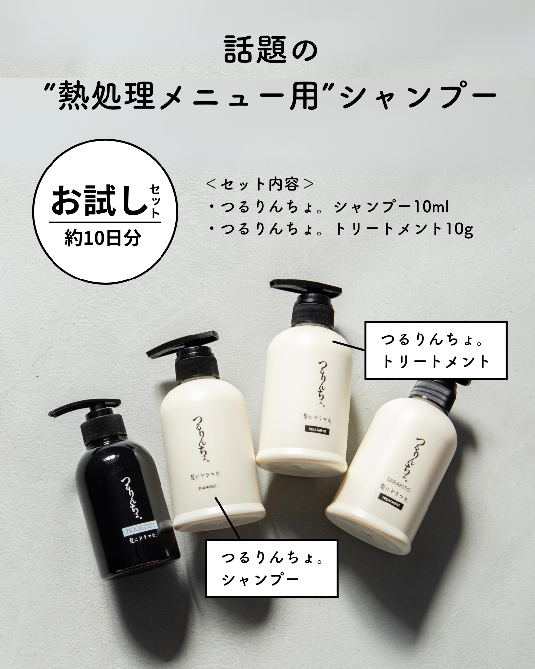 つるりんちょ シャンプー トリートメント 詰め替え つるりんちょ