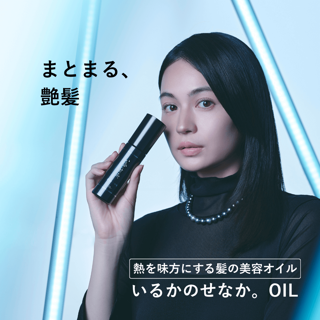 いるかのせなか。＜オイル＞80ml | 髪にドラマを。公式オンラインショップ