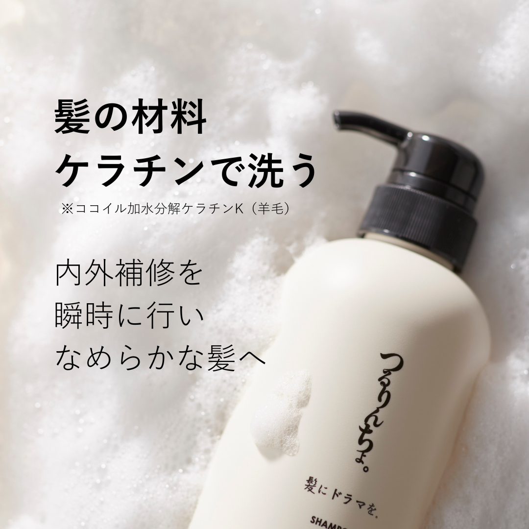 つるりんちょ。お試しセット（シャンプー＆2種類のトリートメント