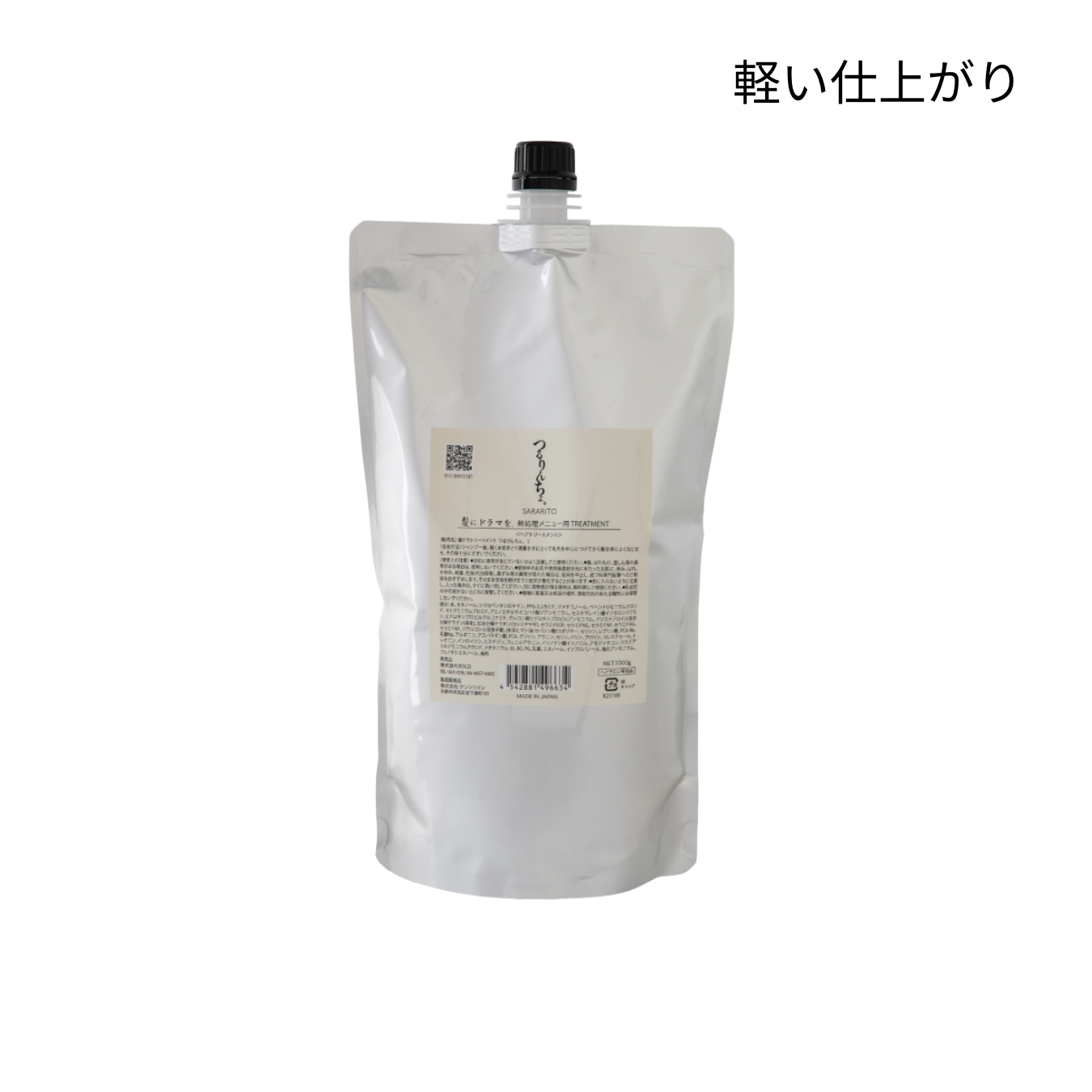 つるりんちょ。トリートメント1000g（業務用） | 髪にドラマを。公式