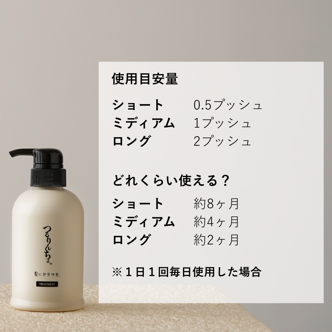 セット】つるりんちょ。 HATSUKOI シャンプー＆トリートメント（ボトル