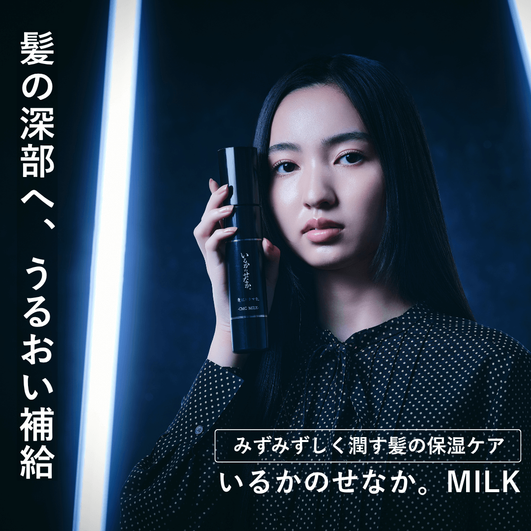 いるかのせなか。＜CMCミルク＞140g | 髪にドラマを。公式オンライン