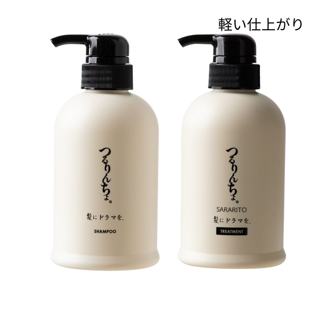 セット】つるりんちょ。シャンプー＆トリートメントSARARITO（ボトル