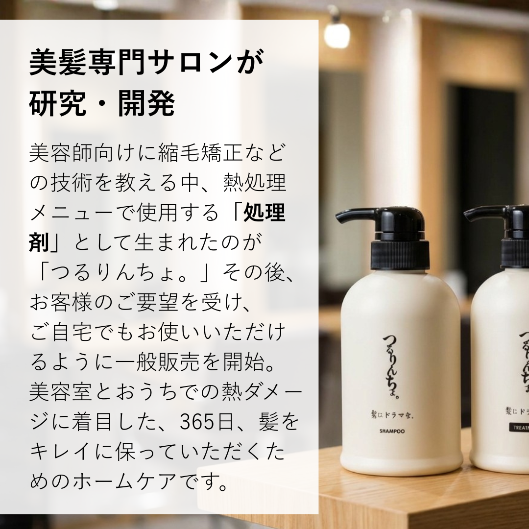 つるりんちょ。お試しセット（シャンプー＆2種類のトリートメント