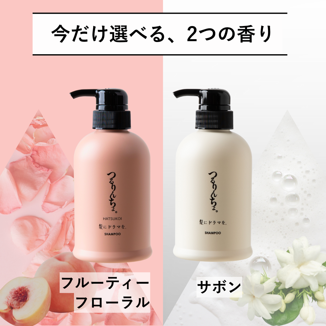 セット】つるりんちょ。 HATSUKOI シャンプー＆トリートメント（ボトル