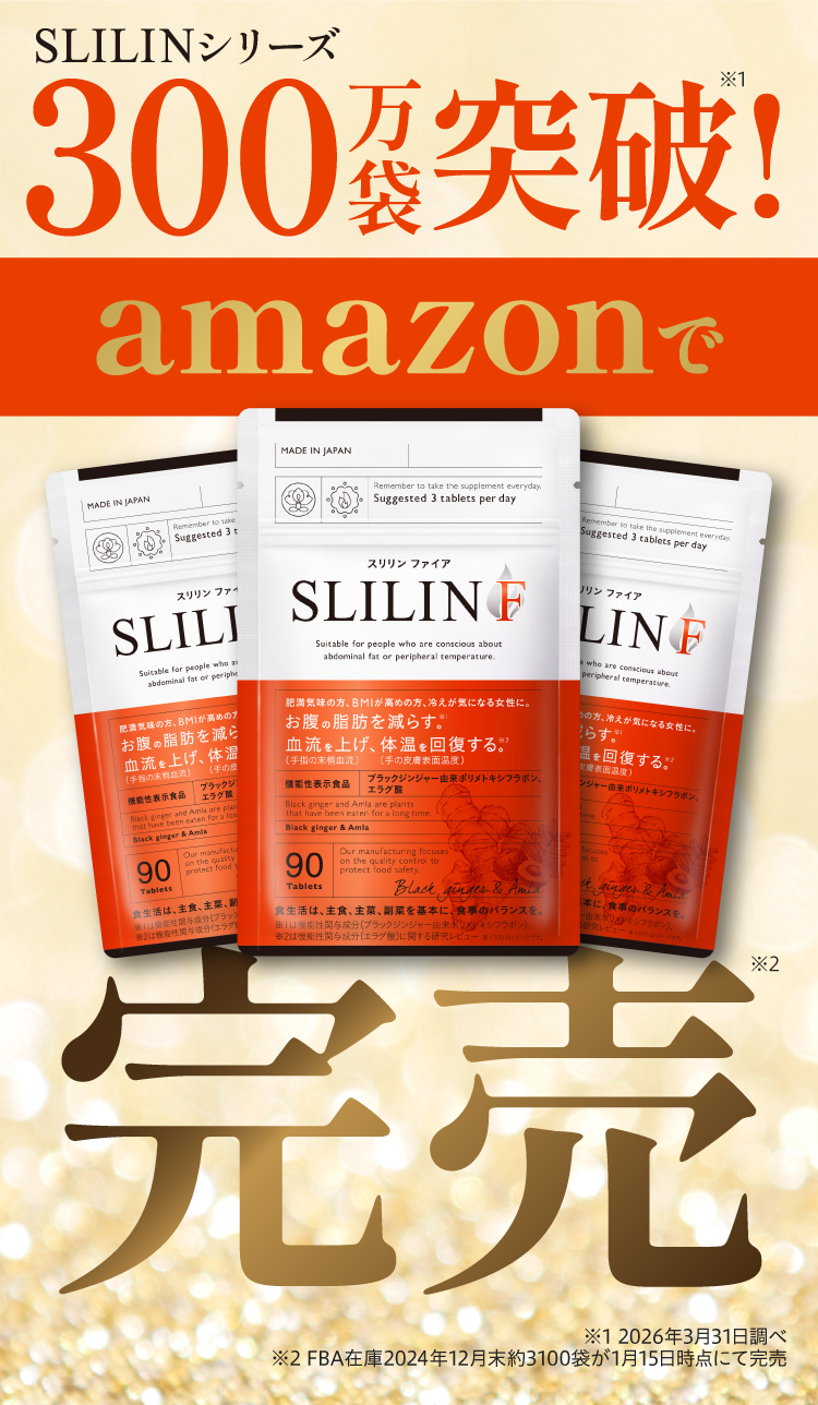 公式】SLILIN F(スリリン ファイア)