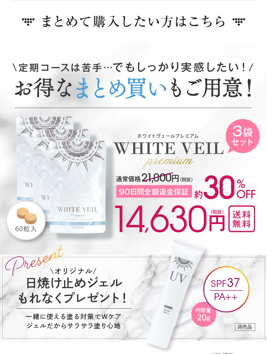 WHITE VEIL Premium - ホワイトヴェールプレミアム