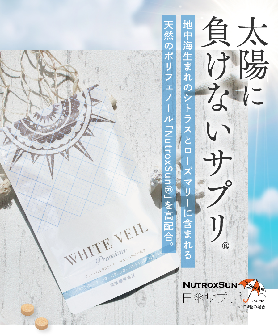 WHITE VEIL Premium - ホワイトヴェールプレミアム
