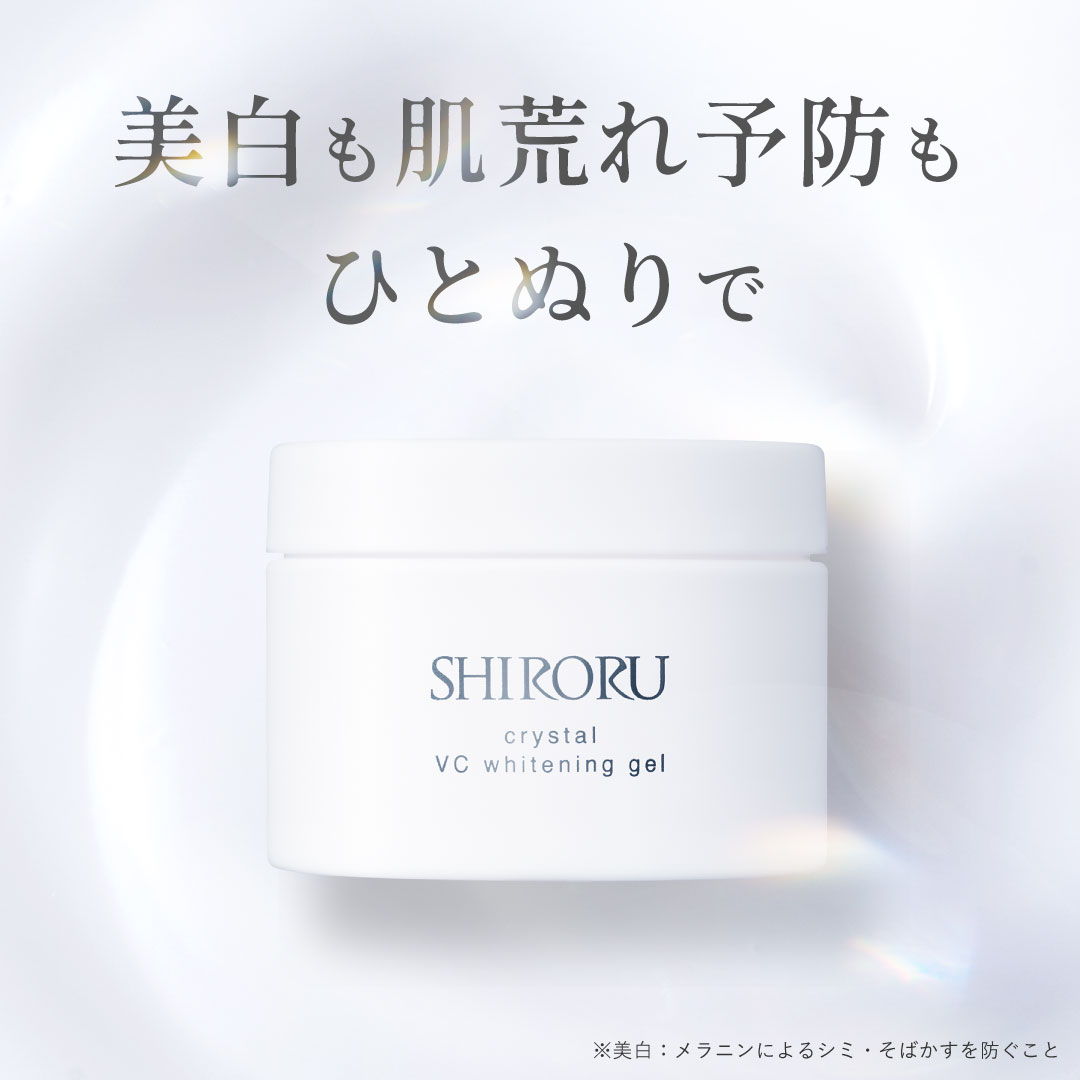 クリスタルVCホワイトニングゲル[医薬部外品]｜SHIRORU(シロル)公式