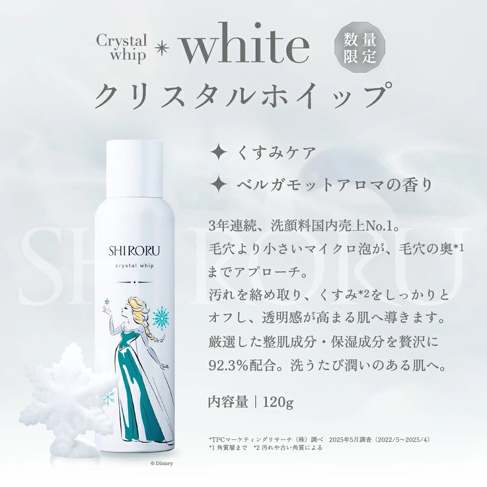 クリスタルホイップ_DISNEY｜SHIRORU(シロル)公式オンラインストア
