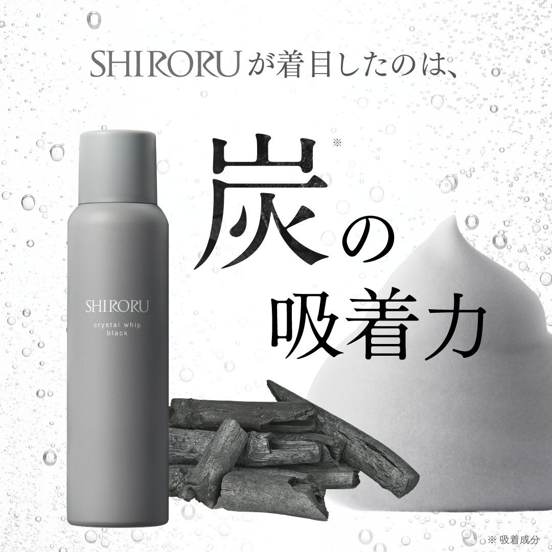 クリスタルホイップ ブラック｜SHIRORU(シロル)公式オンラインストア