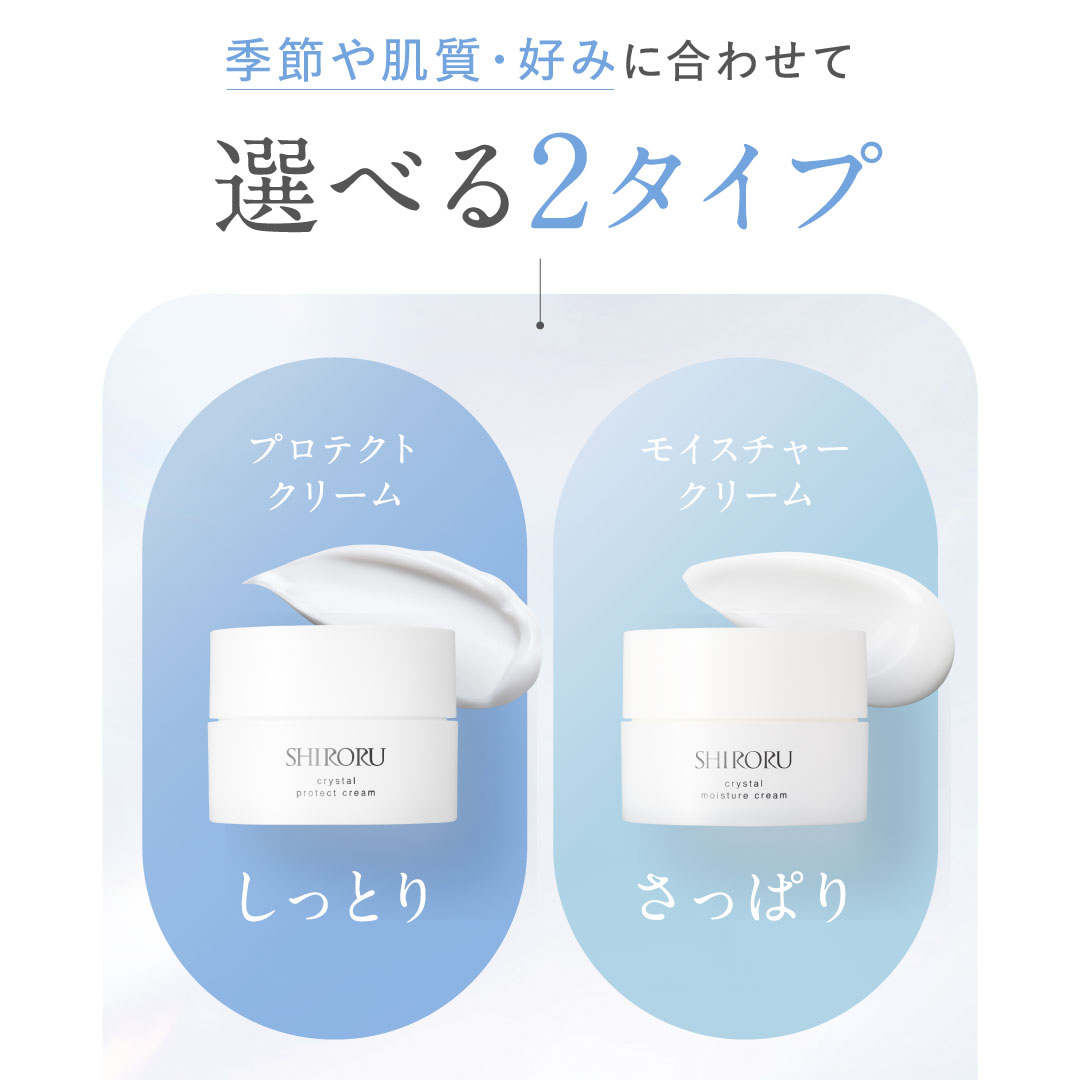 クリスタル プロテクトクリーム[医薬部外品]｜SHIRORU(シロル)公式