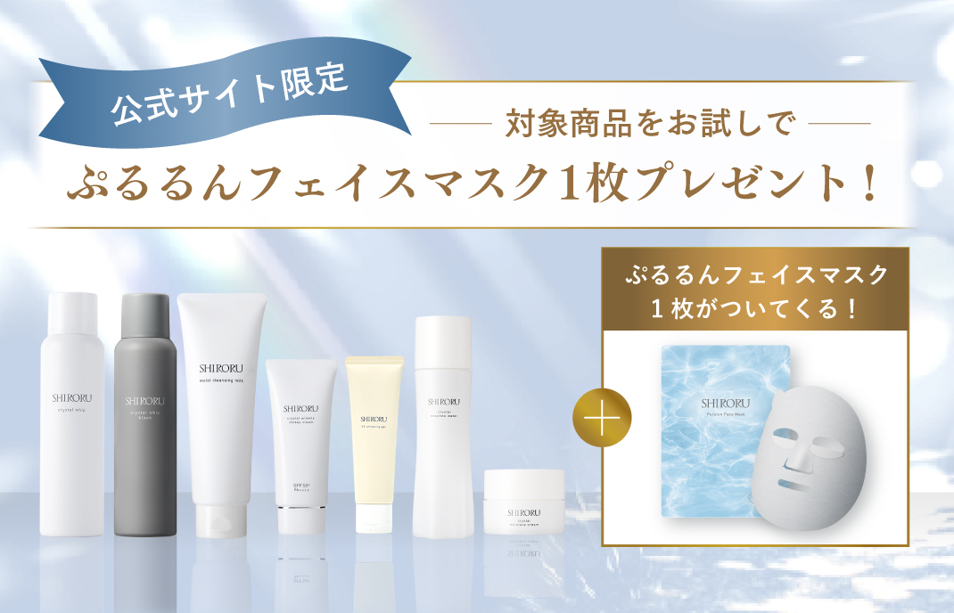 対象商品をお試しで、ぷるるんフェイスマスク1枚プレゼント！
