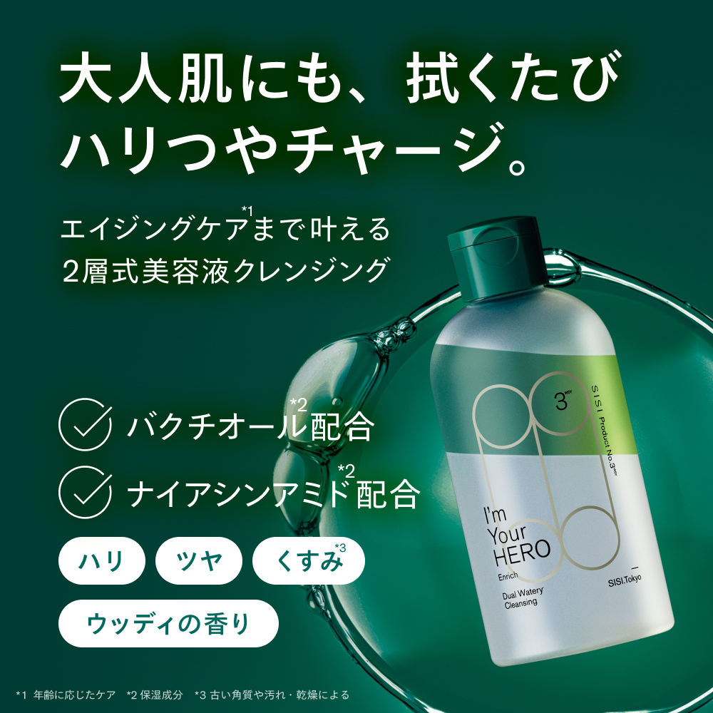 I'm Your HERO | SISI公式オンラインストア