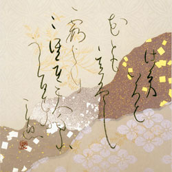 高木聖鶴書展 ―みやびと渾の世界― | 展覧会のご案内 | セイコーハウス