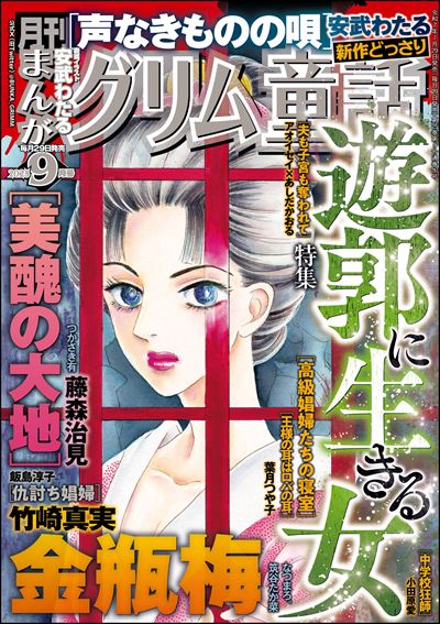 まんがグリム童話 金瓶梅（61） | 株式会社ぶんか社