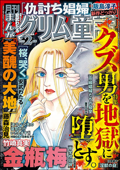 まんがグリム童話 金瓶梅 （59） | 株式会社ぶんか社