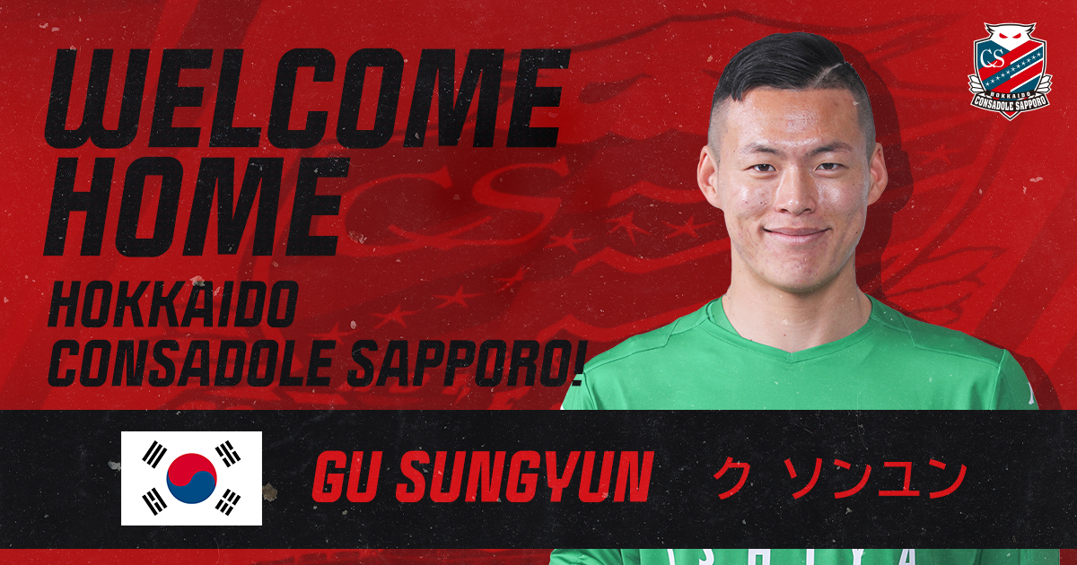 ク ソンユン選手 2023年度 チーム加入のお知らせ | 北海道コンサドーレ
